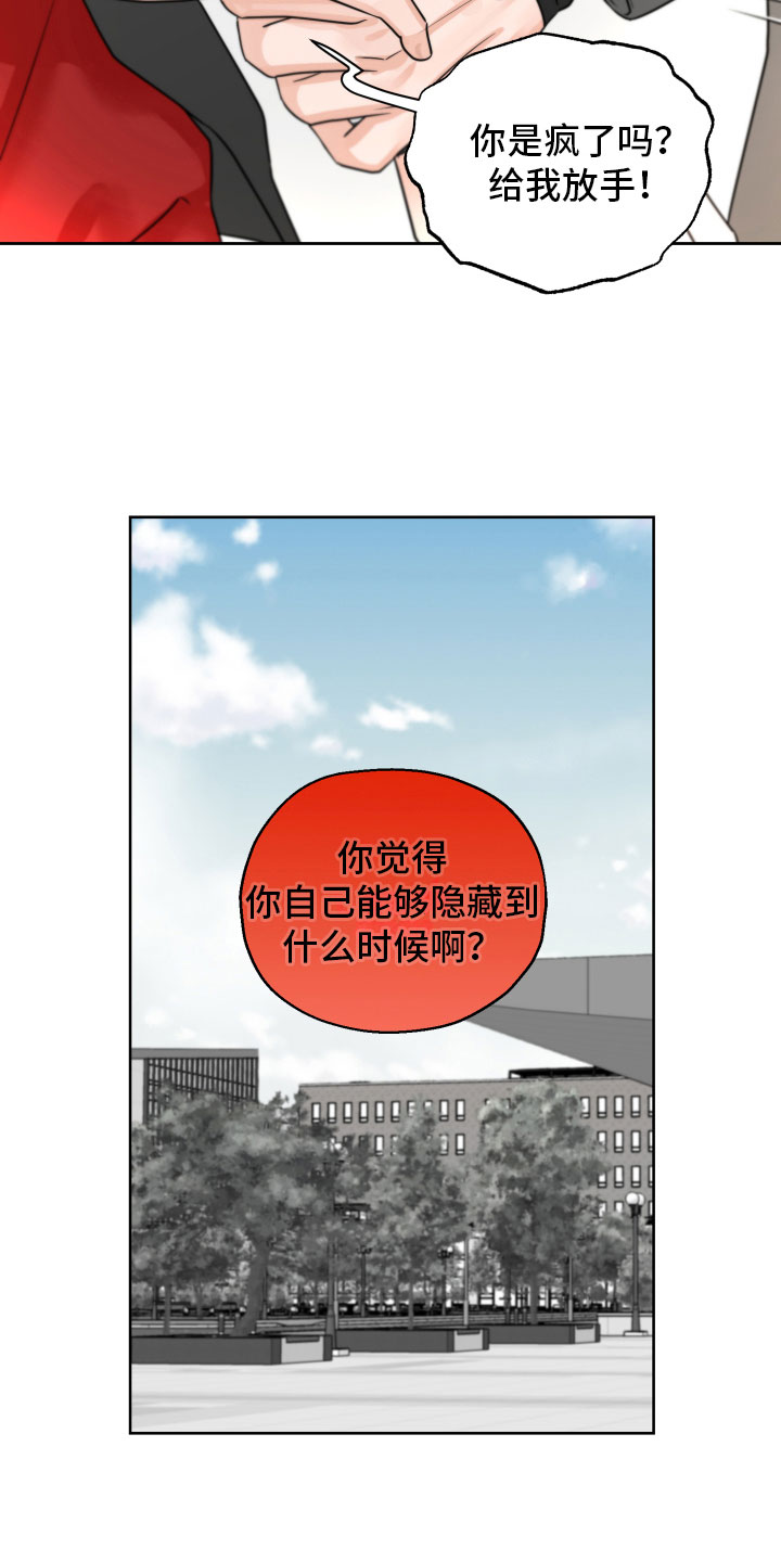 《变种危机》第9章好好想想 第16页