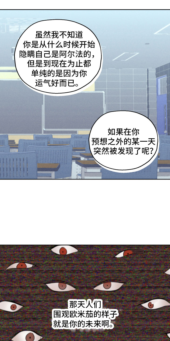 《变种危机》第9章好好想想 第19页