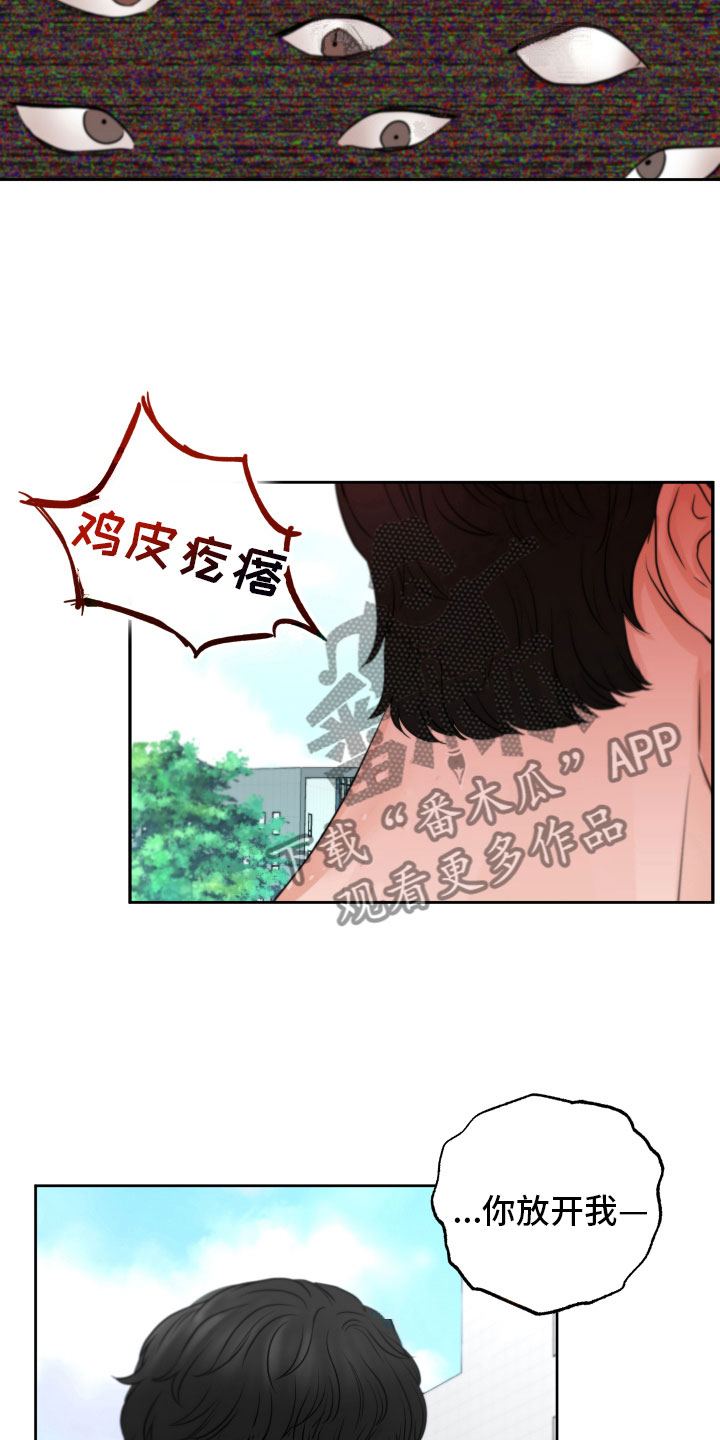 《变种危机》第9章好好想想 第20页