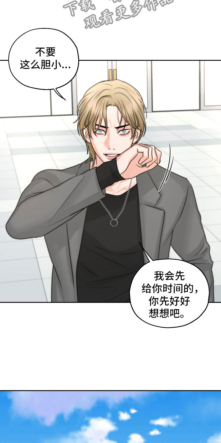 《变种危机》第9章好好想想 第23页