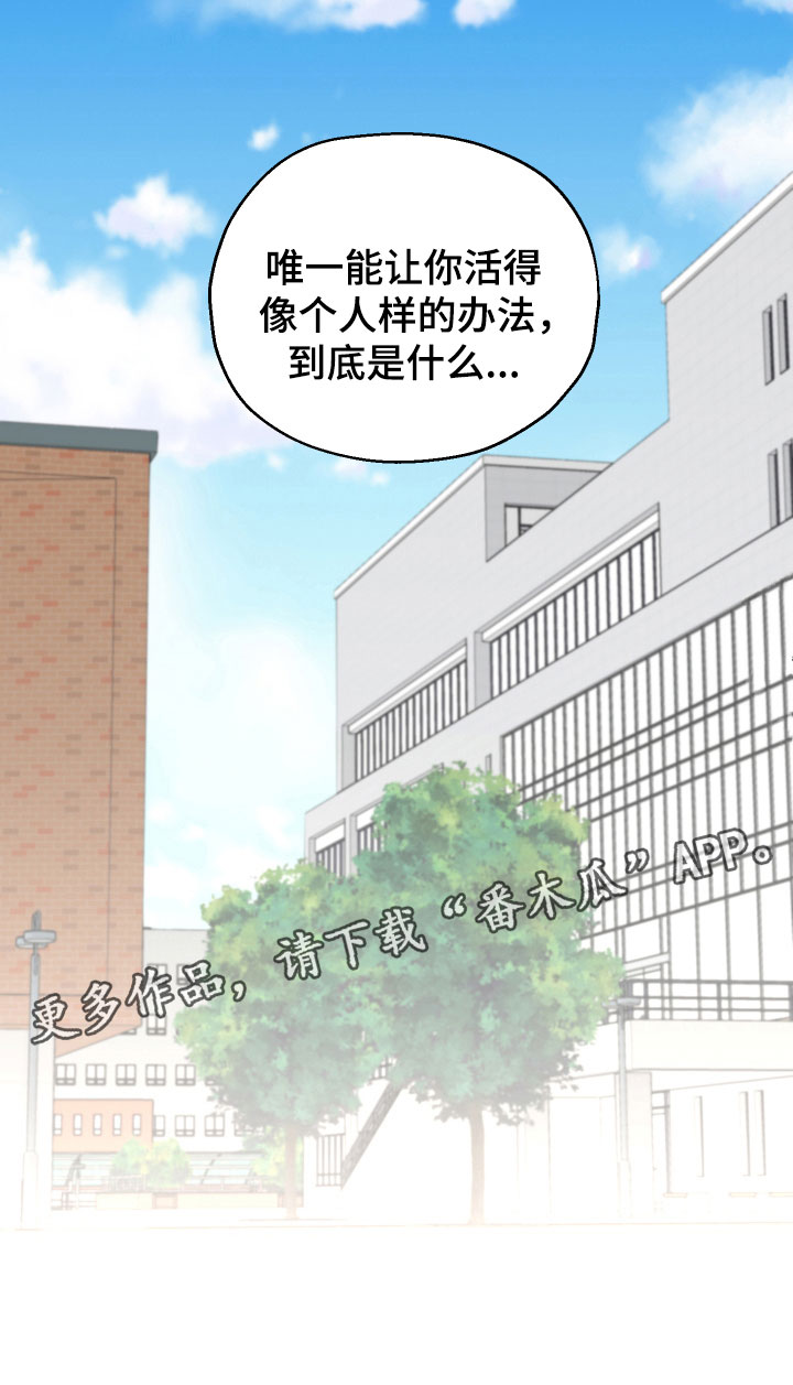 《变种危机》第9章好好想想 第24页