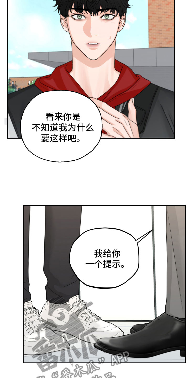 《变种危机》第9章好好想想 第5页