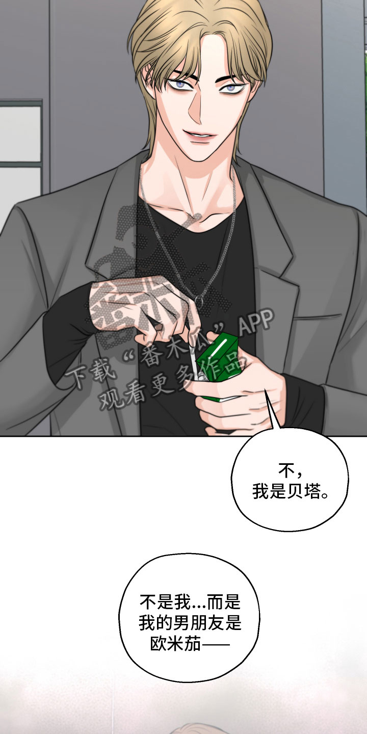 《变种危机》第9章好好想想 第8页