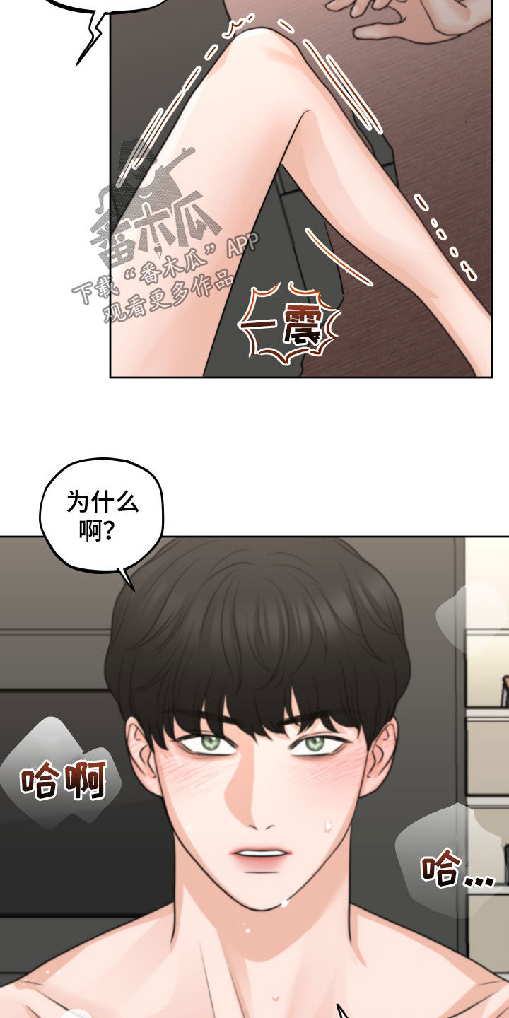 《变种危机》第12章迫切 第14页