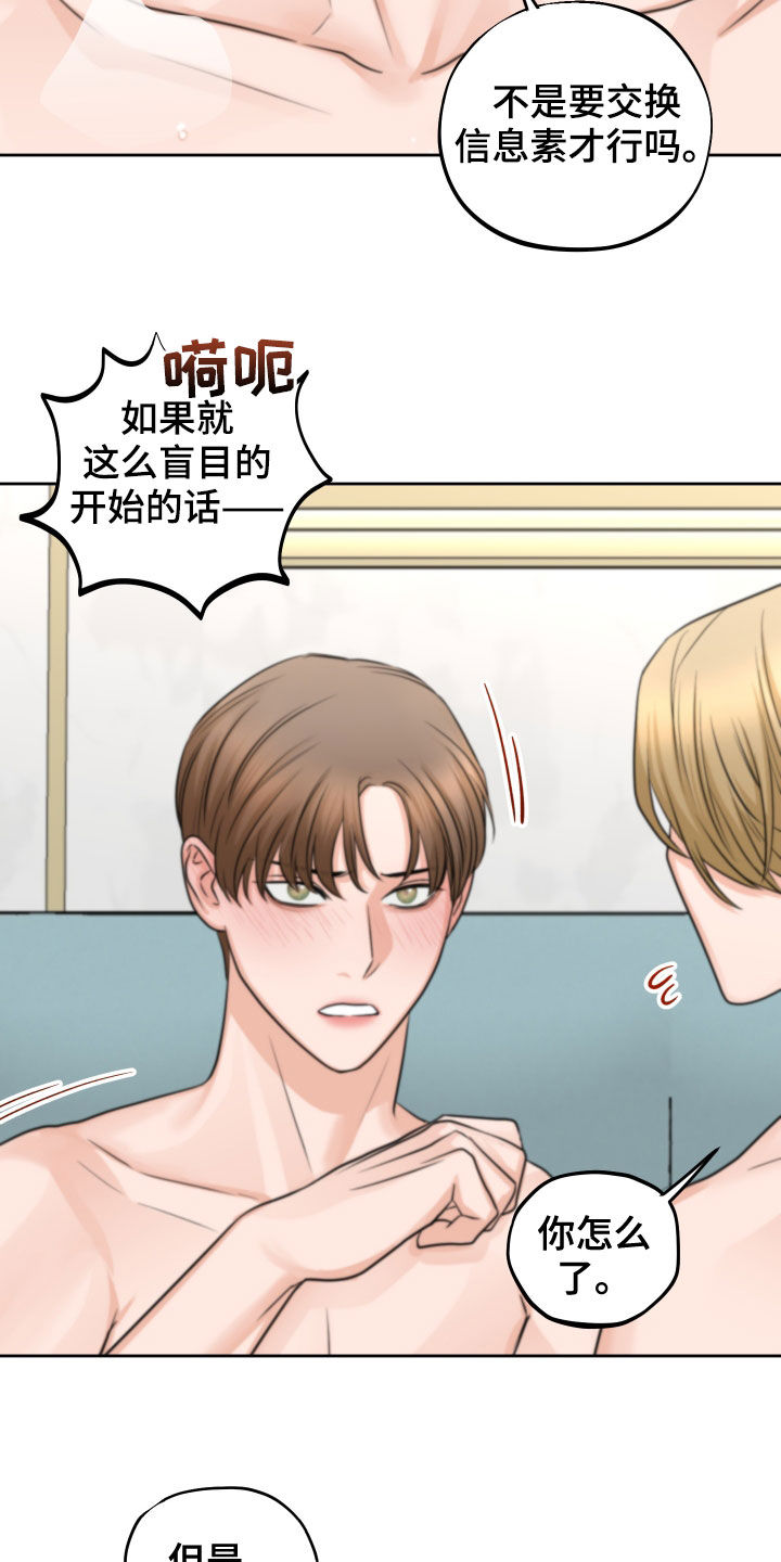 《变种危机》第12章迫切 第15页