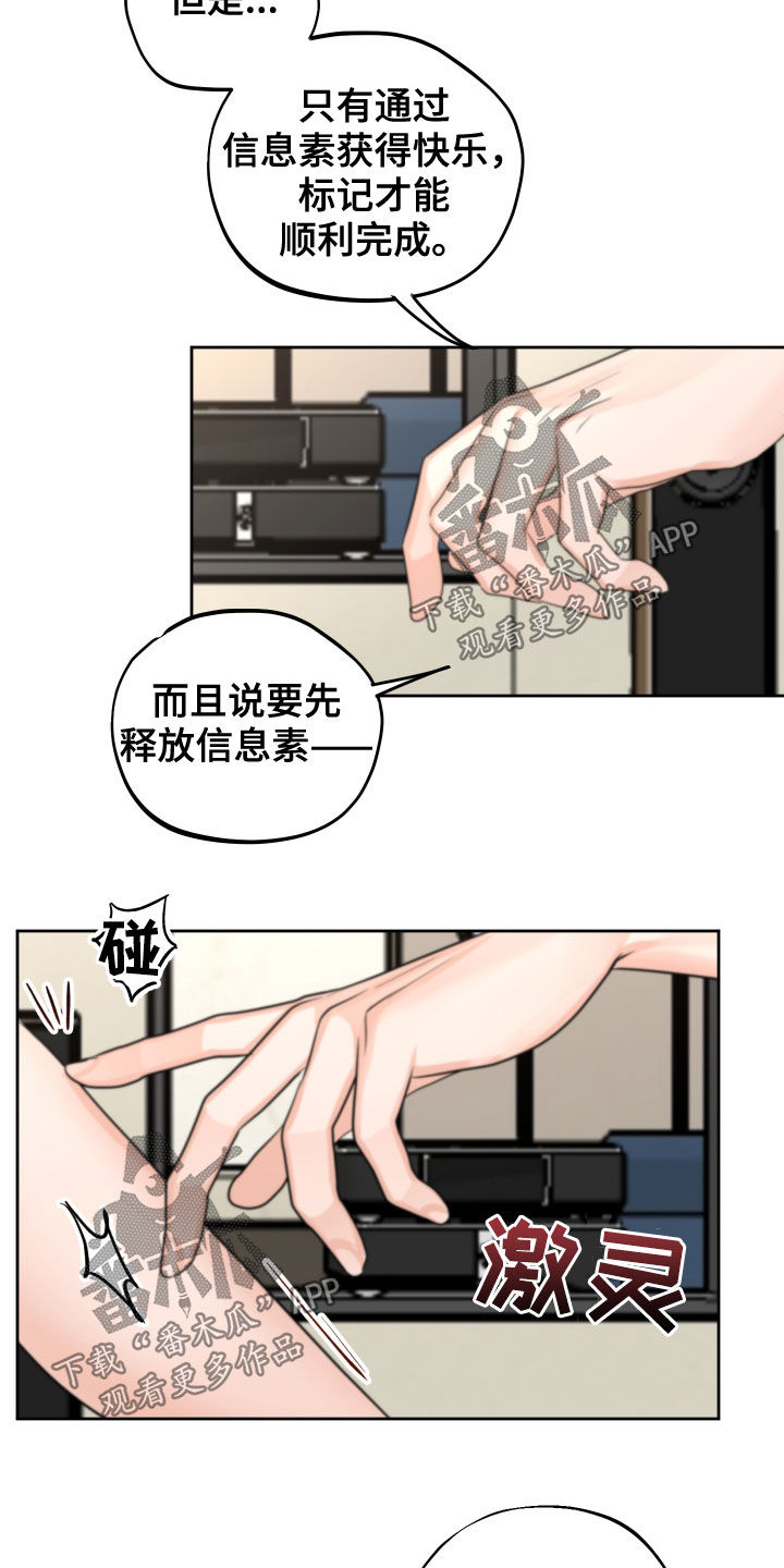 《变种危机》第12章迫切 第16页