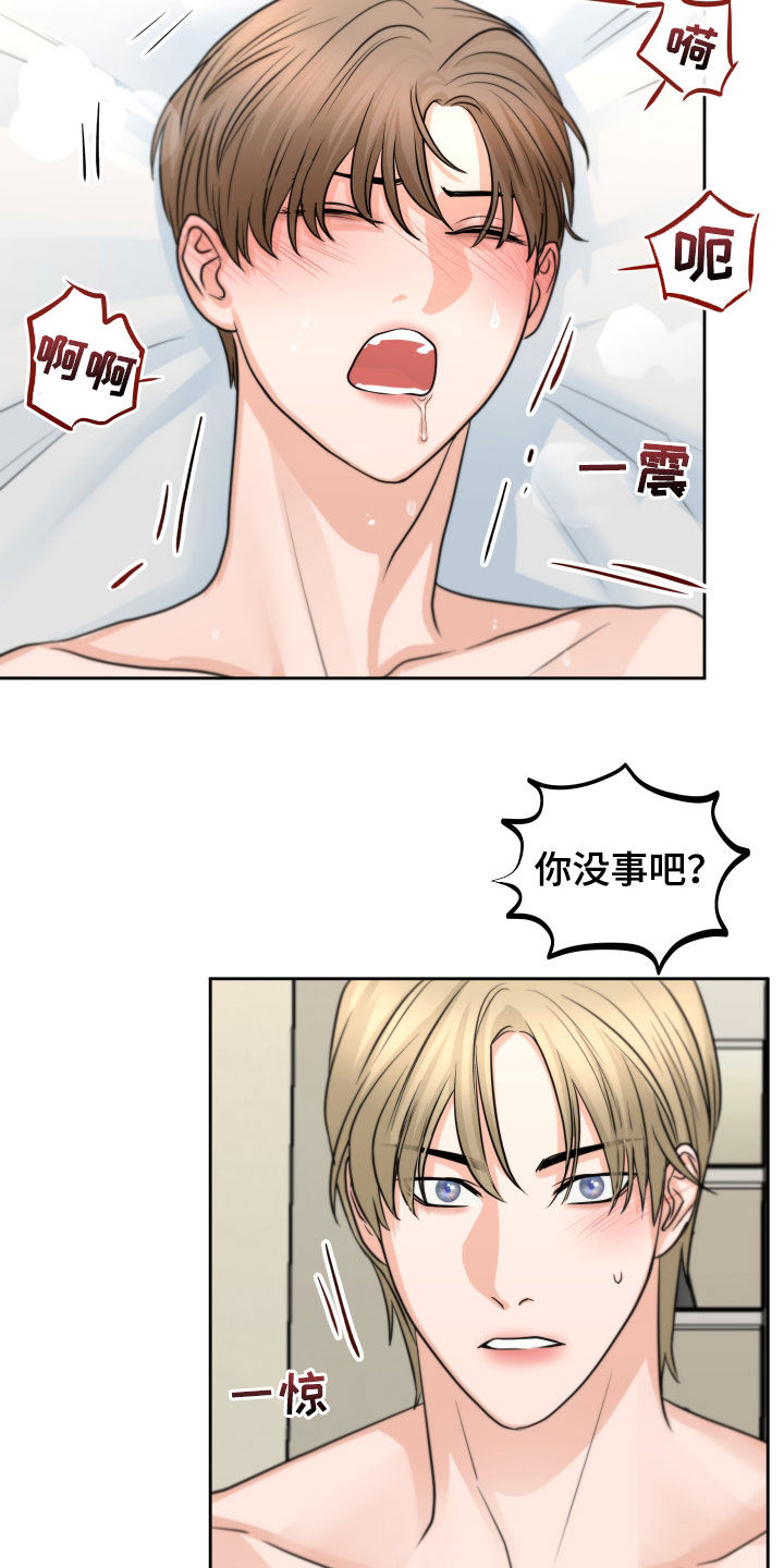 《变种危机》第12章迫切 第19页