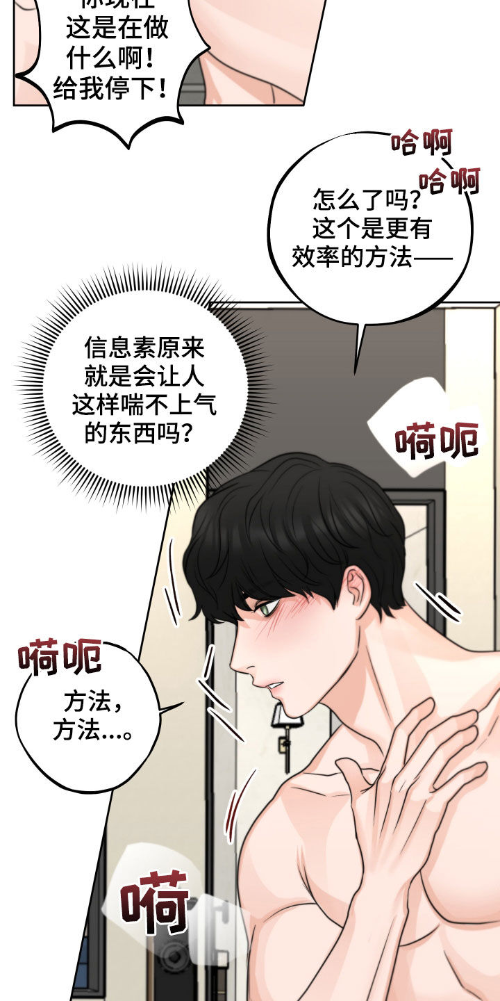 《变种危机》第12章迫切 第21页