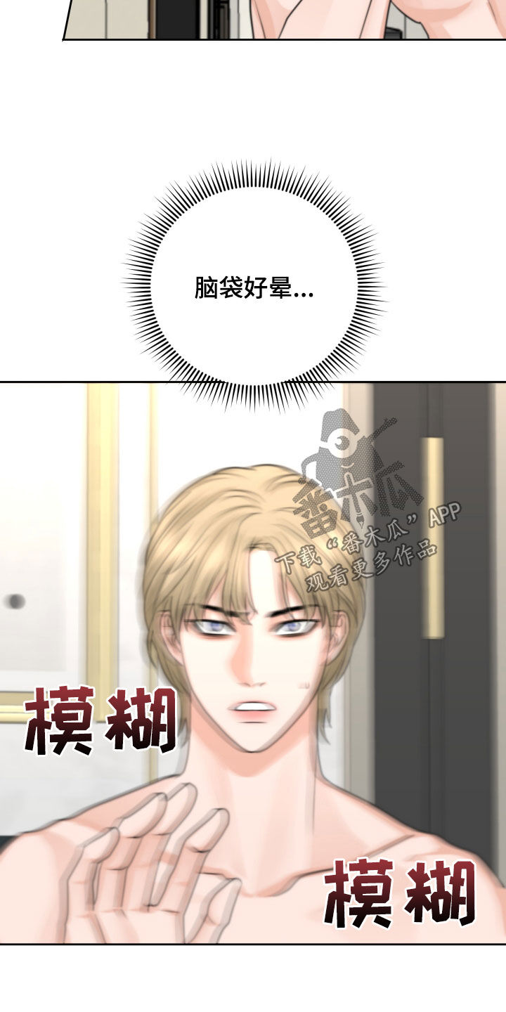 《变种危机》第12章迫切 第22页