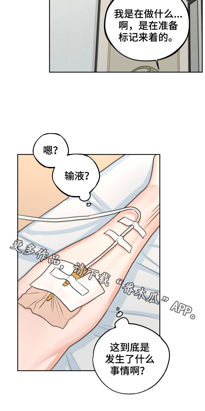 《变种危机》第12章迫切 第25页