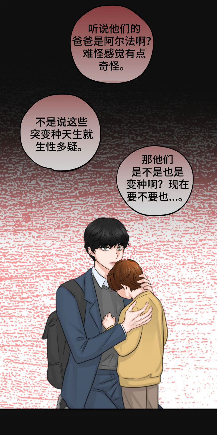 《变种危机》第12章迫切 第3页