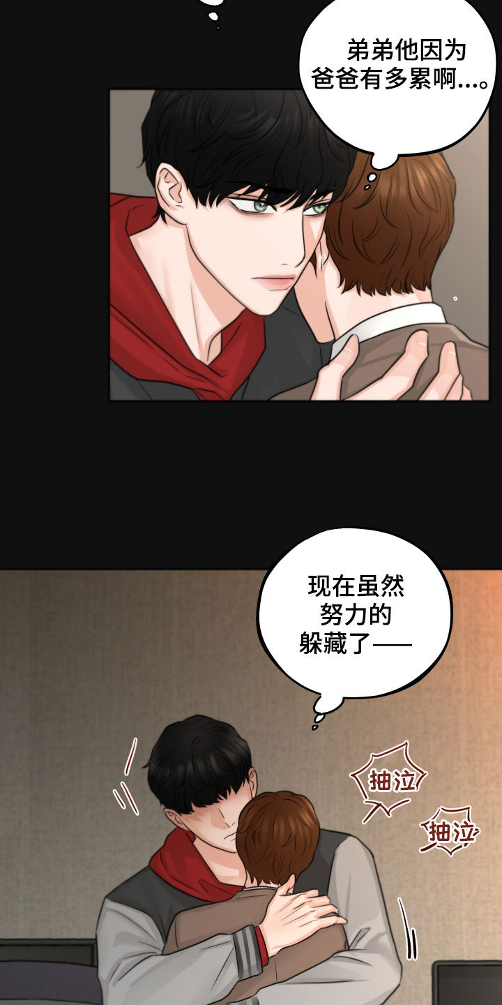 《变种危机》第12章迫切 第5页