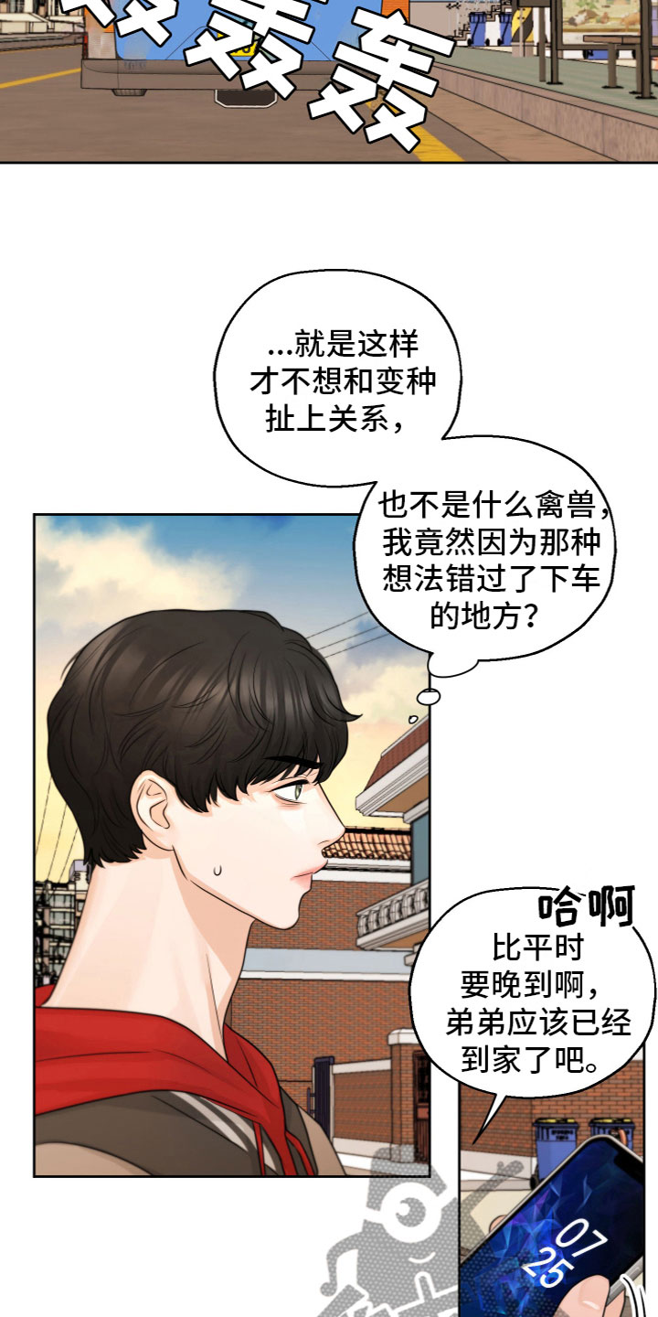 《变种危机》第11章被发现了 第18页