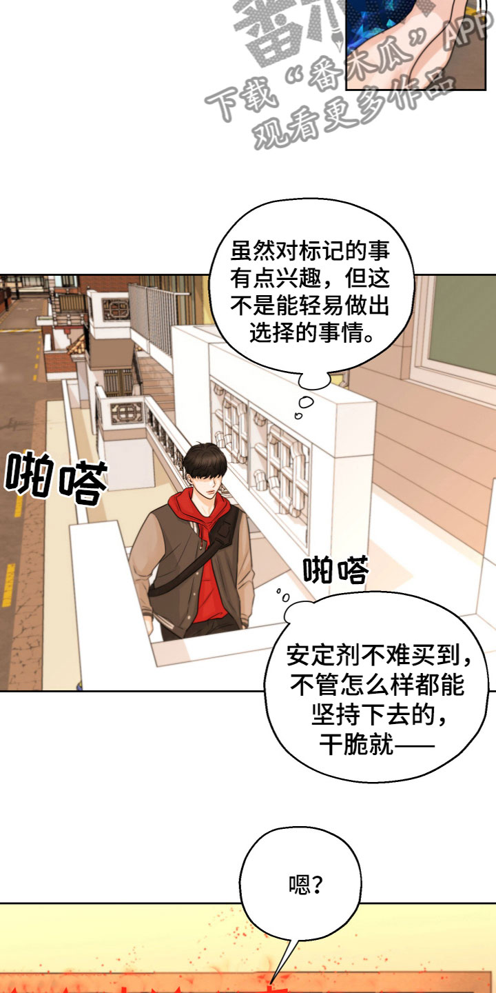 《变种危机》第11章被发现了 第19页