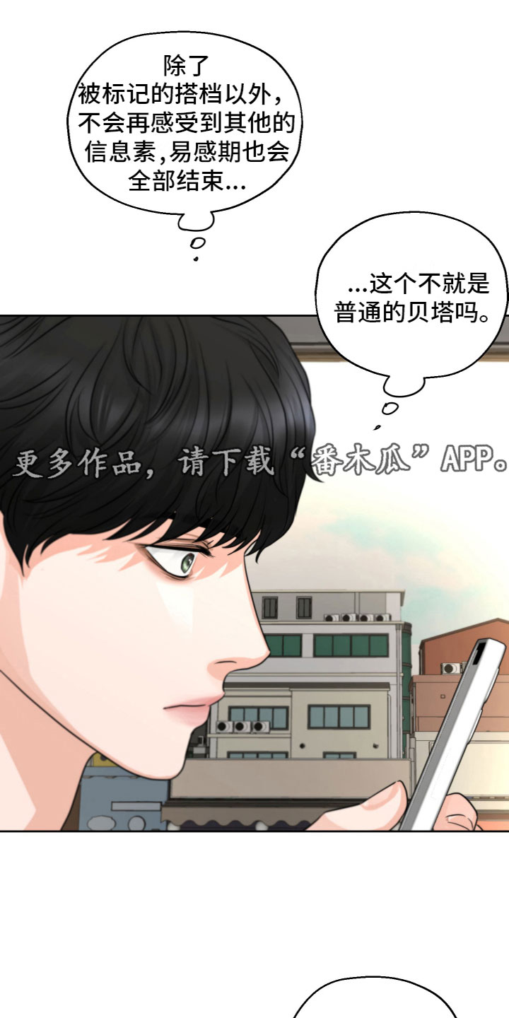 《变种危机》第11章被发现了 第1页