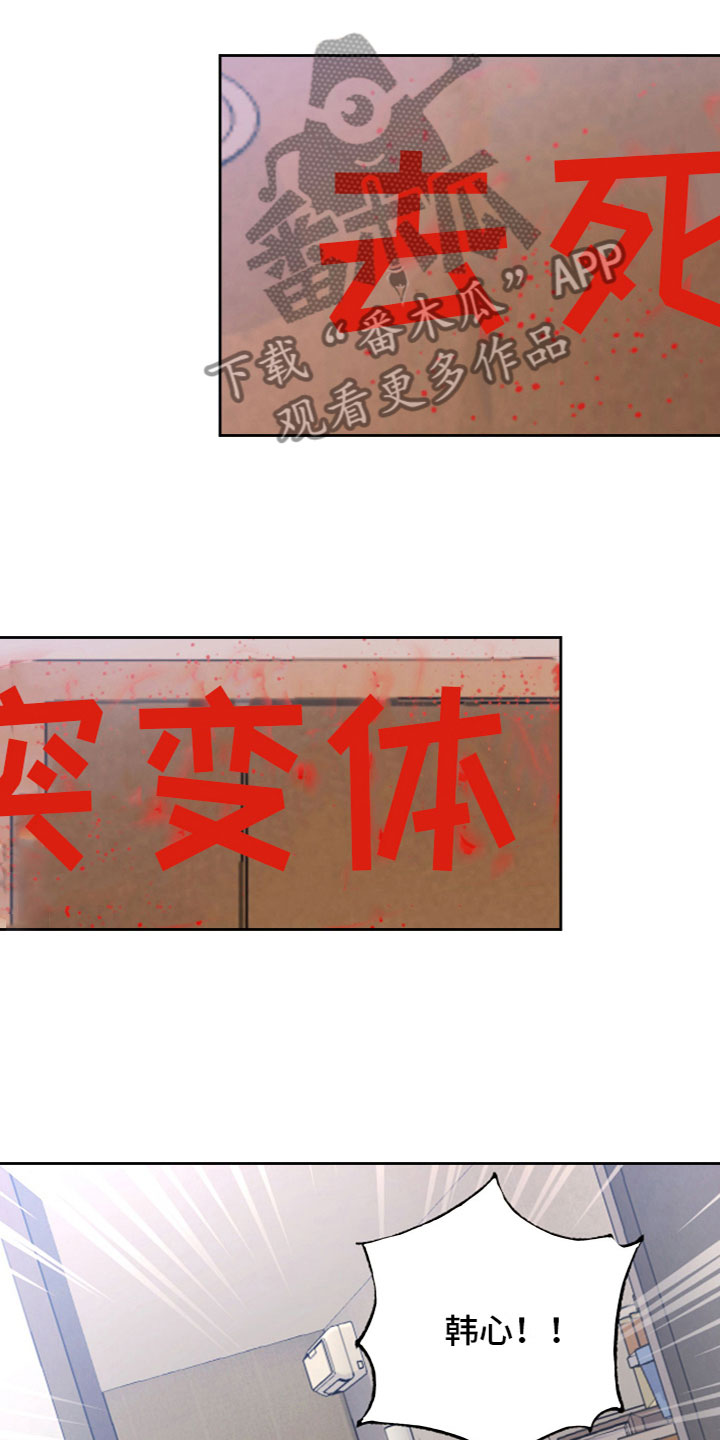 《变种危机》第11章被发现了 第21页
