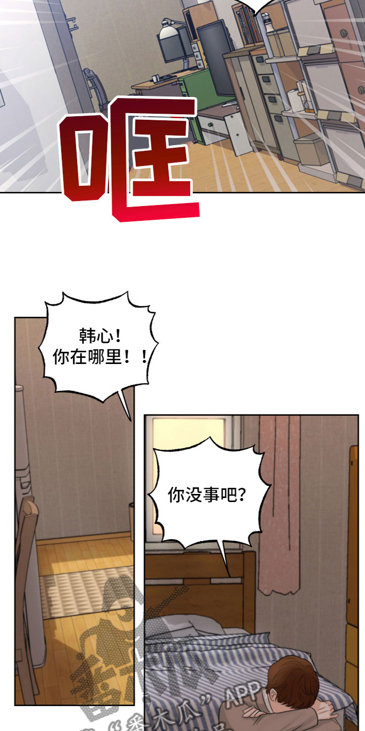 《变种危机》第11章被发现了 第22页
