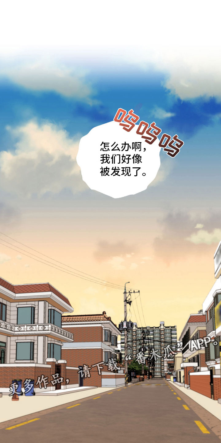 《变种危机》第11章被发现了 第24页