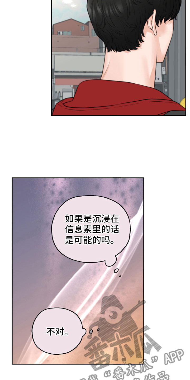 《变种危机》第11章被发现了 第3页