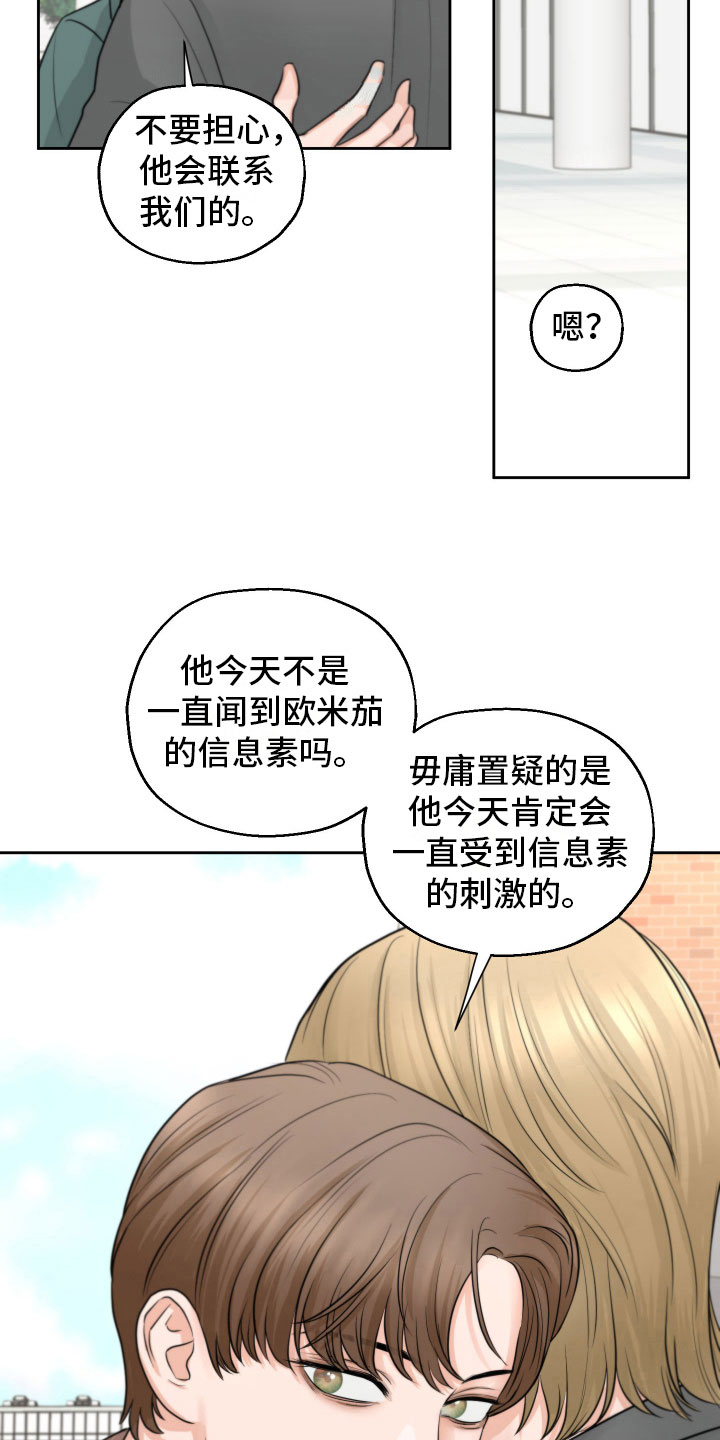 《变种危机》第10章烦恼 第10页