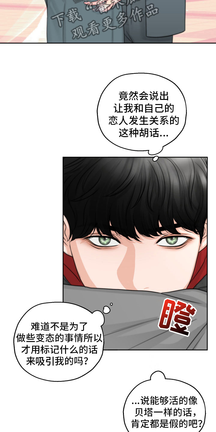 《变种危机》第10章烦恼 第17页
