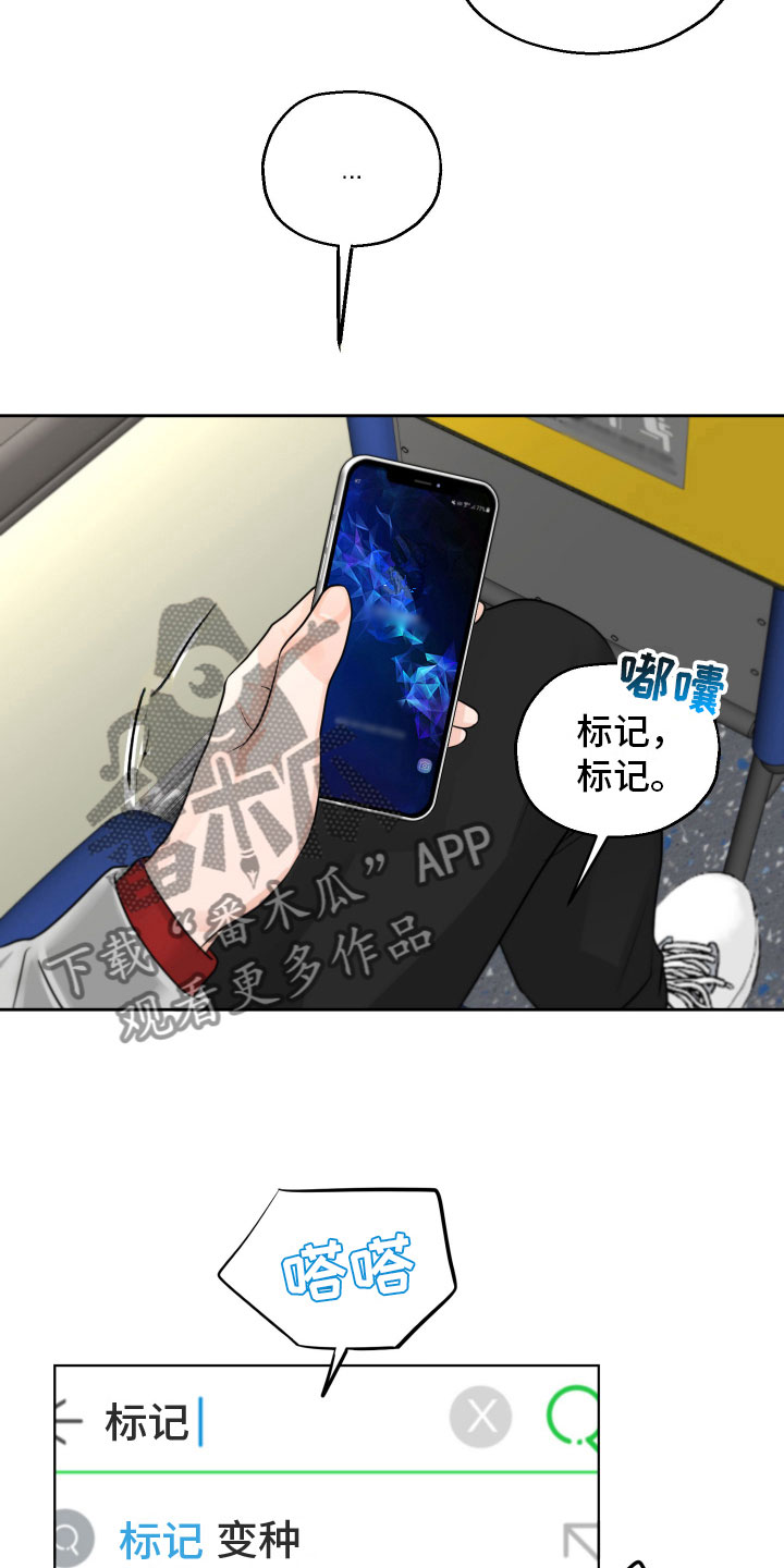 《变种危机》第10章烦恼 第18页