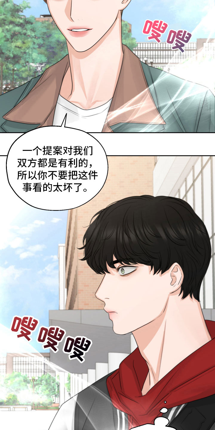 《变种危机》第10章烦恼 第4页