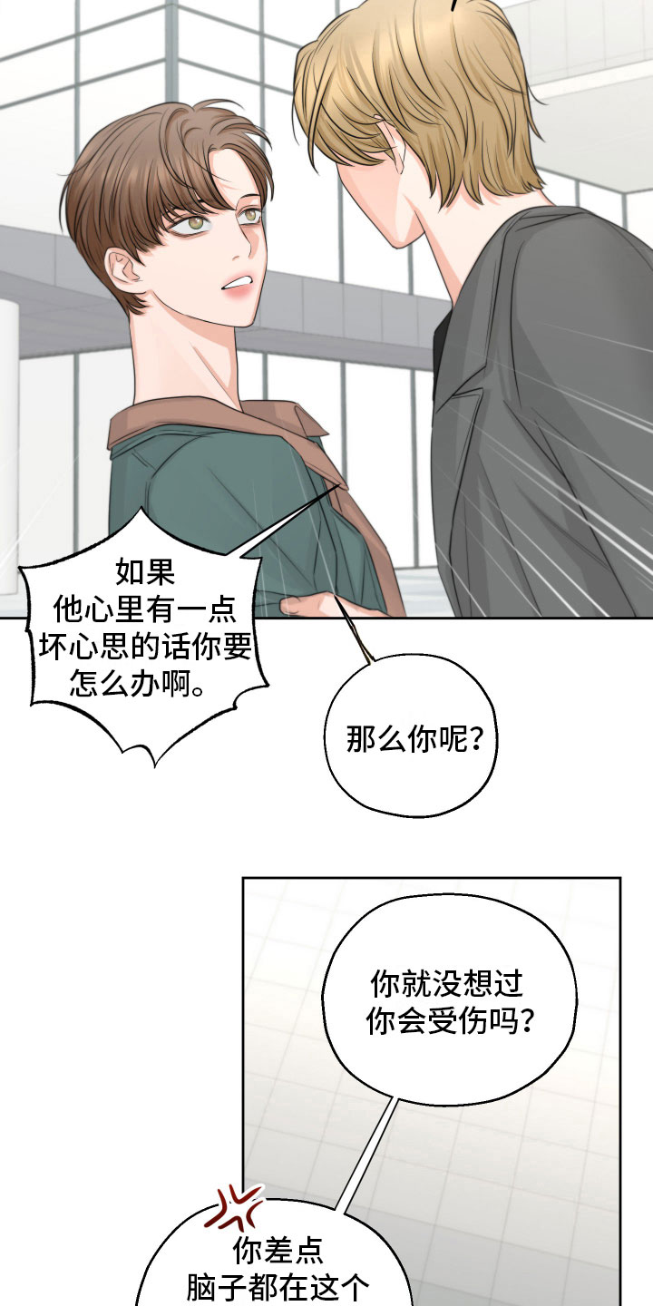 《变种危机》第10章烦恼 第8页