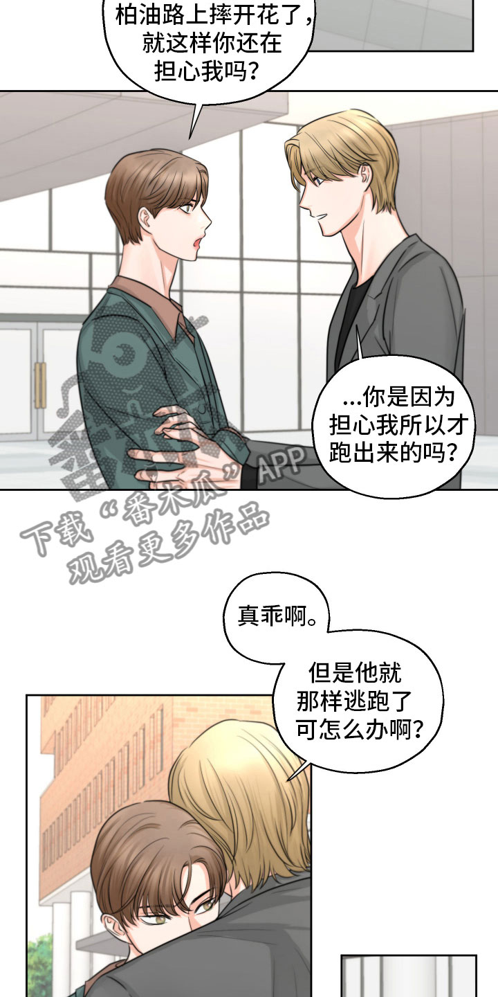 《变种危机》第10章烦恼 第9页