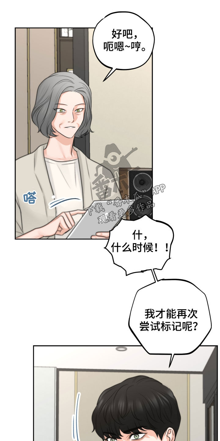 《变种危机》第13章尝试约会 第11页