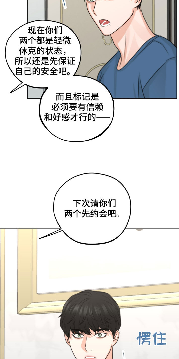 《变种危机》第13章尝试约会 第12页
