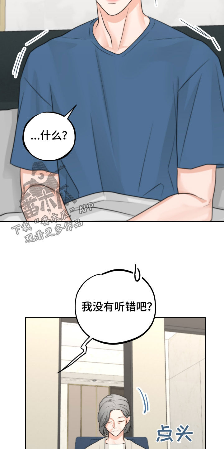 《变种危机》第13章尝试约会 第13页