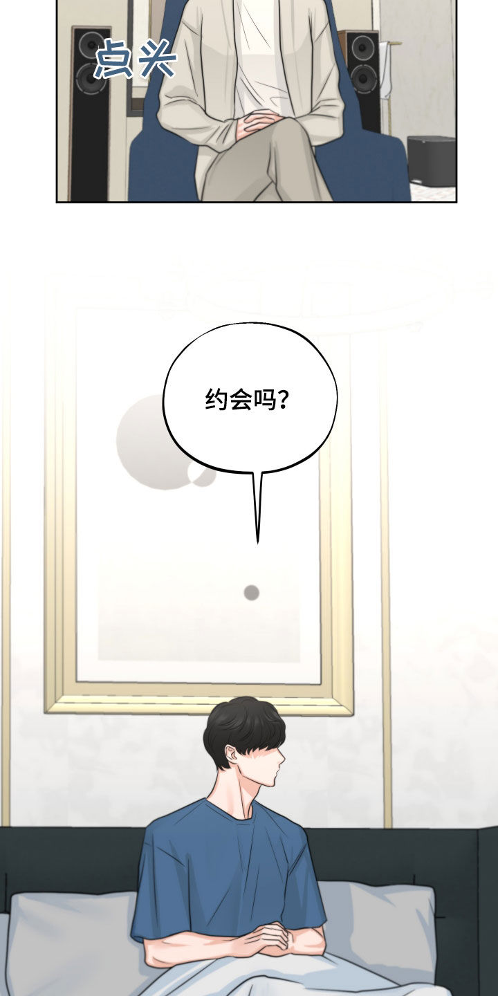 《变种危机》第13章尝试约会 第14页
