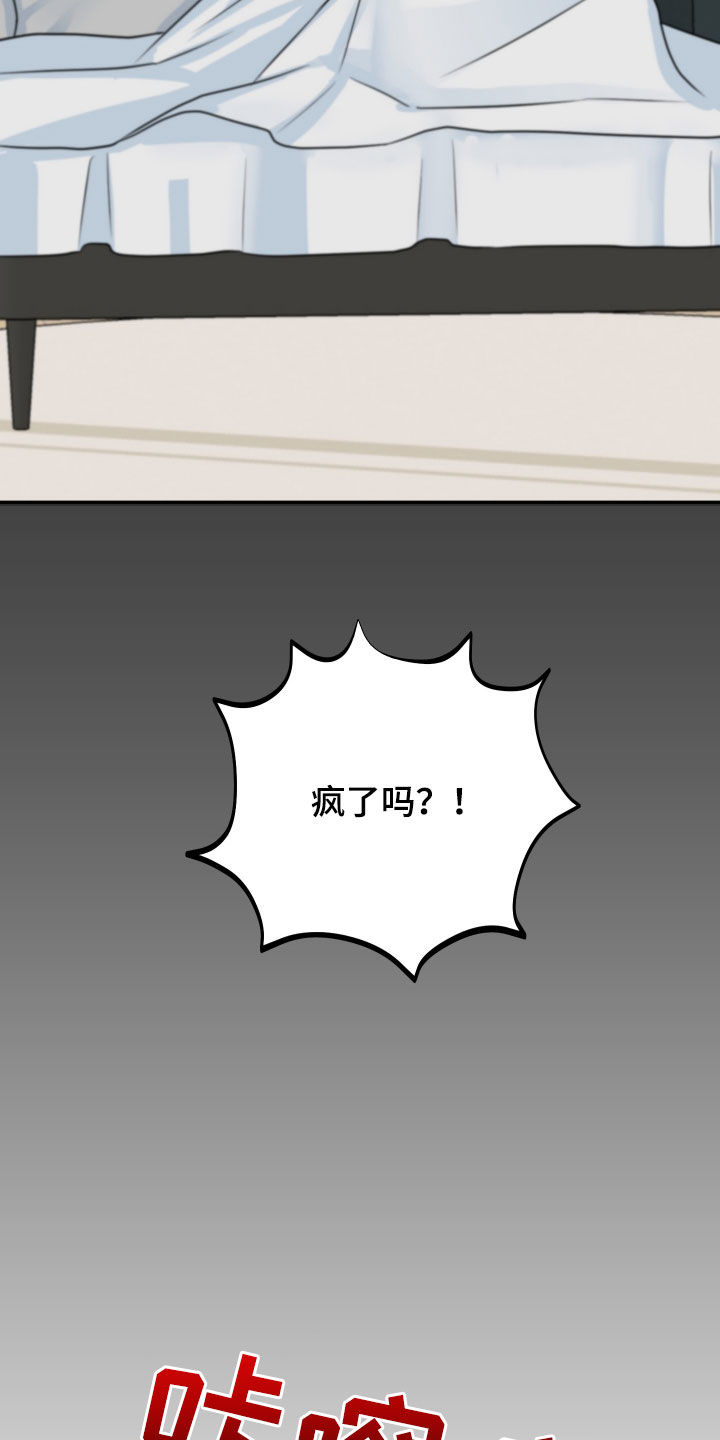 《变种危机》第13章尝试约会 第15页