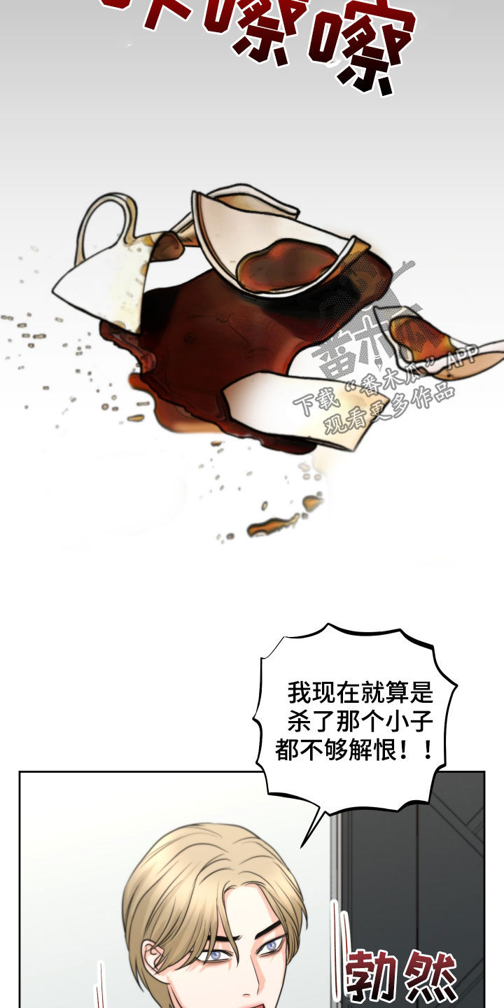 《变种危机》第13章尝试约会 第16页