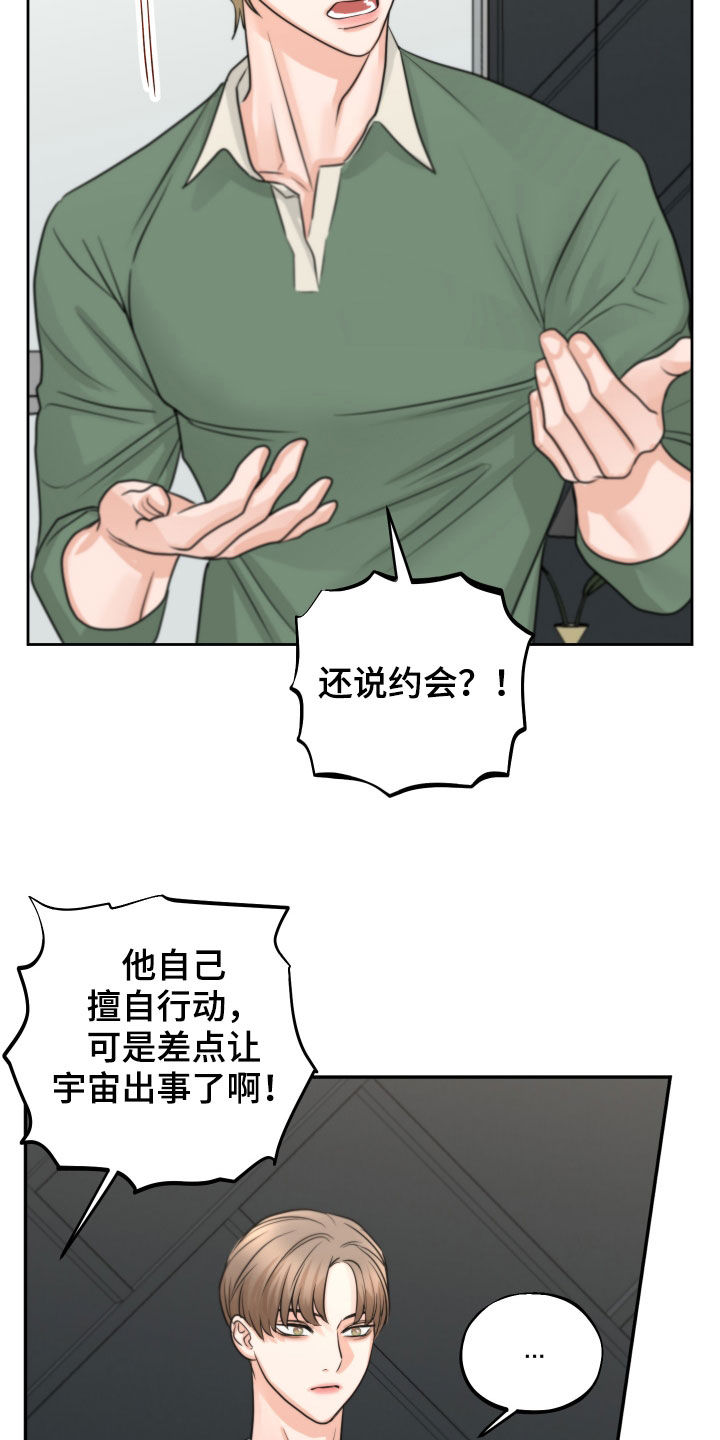 《变种危机》第13章尝试约会 第17页