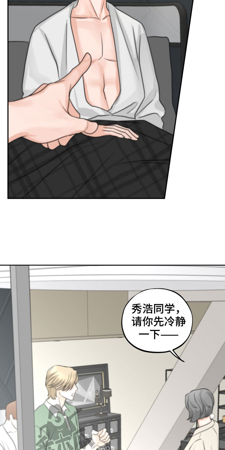 《变种危机》第13章尝试约会 第18页