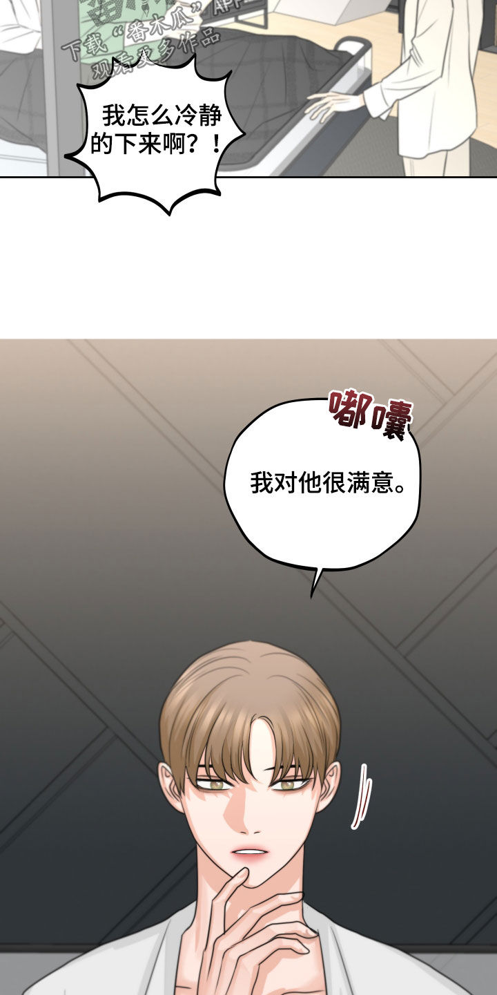 《变种危机》第13章尝试约会 第19页