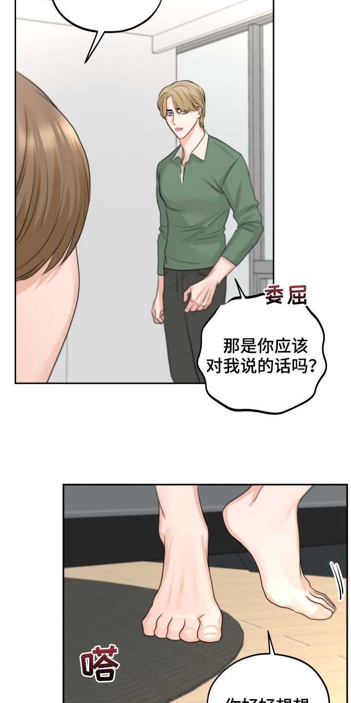《变种危机》第13章尝试约会 第21页