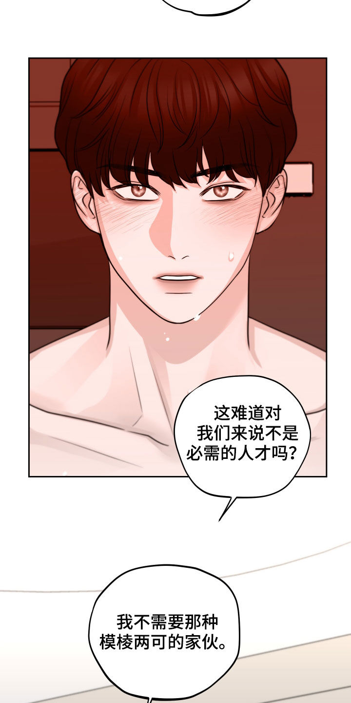 《变种危机》第13章尝试约会 第23页