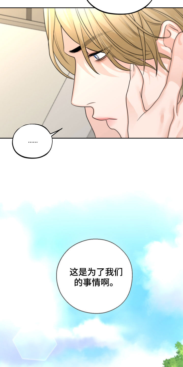 《变种危机》第13章尝试约会 第25页