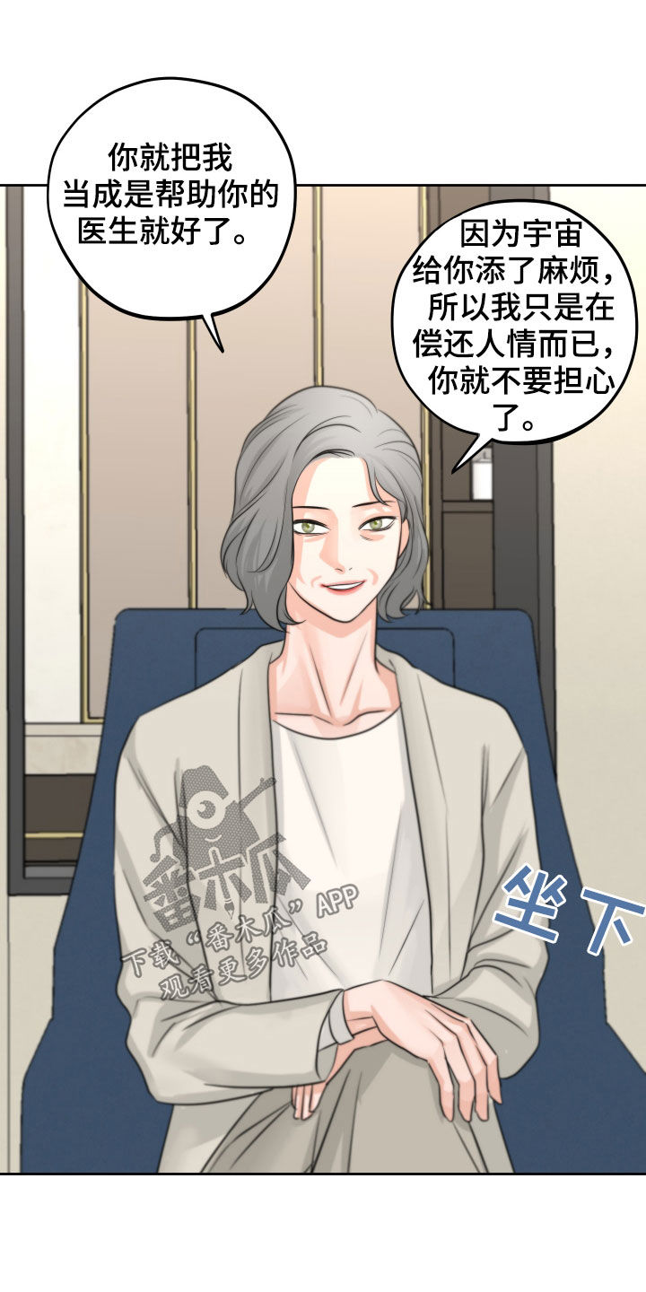 《变种危机》第13章尝试约会 第3页