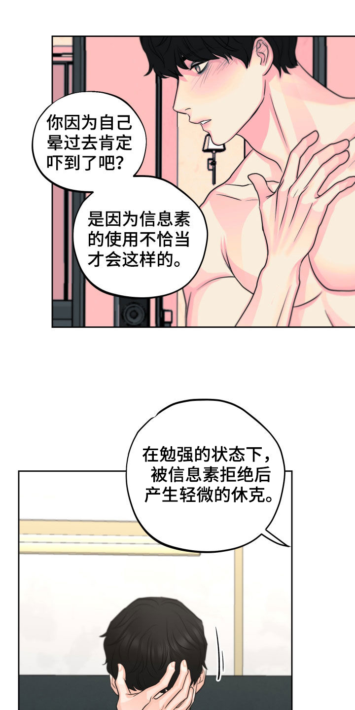 《变种危机》第13章尝试约会 第4页