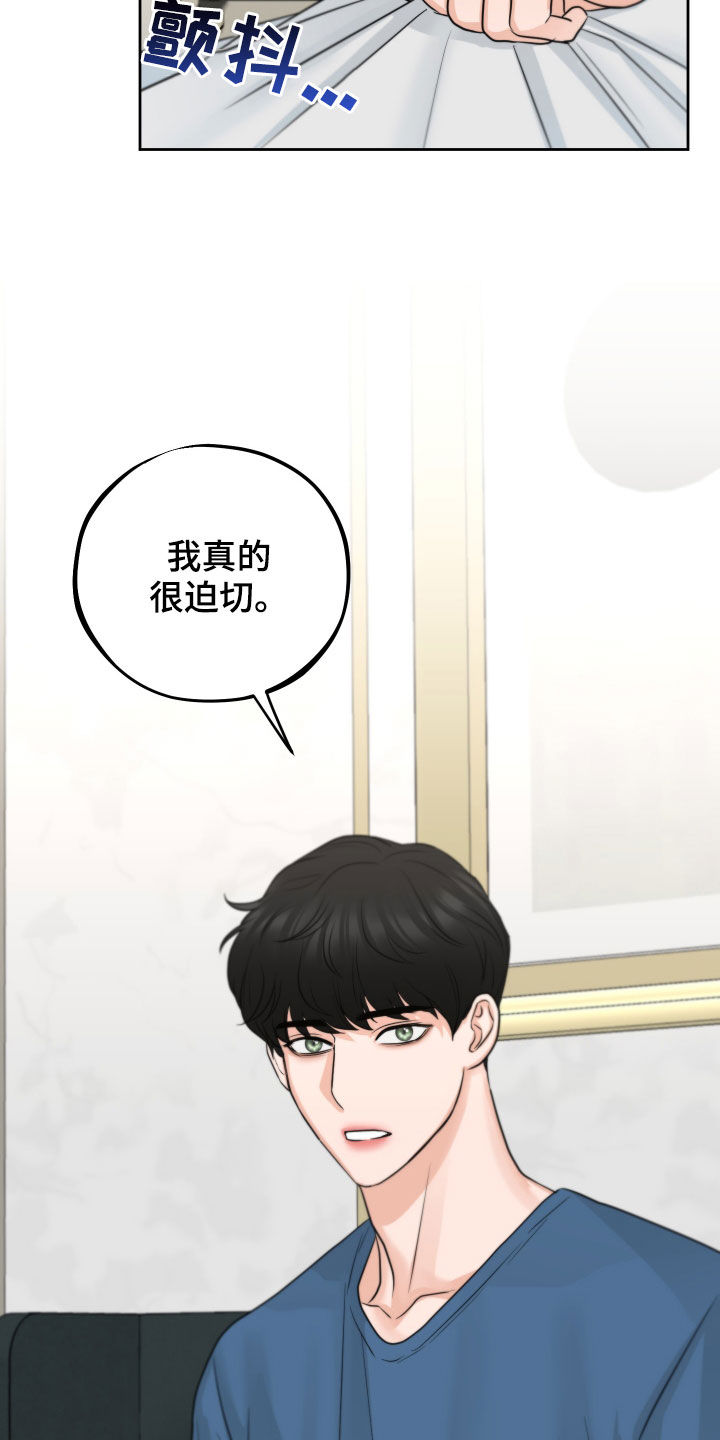 《变种危机》第13章尝试约会 第9页