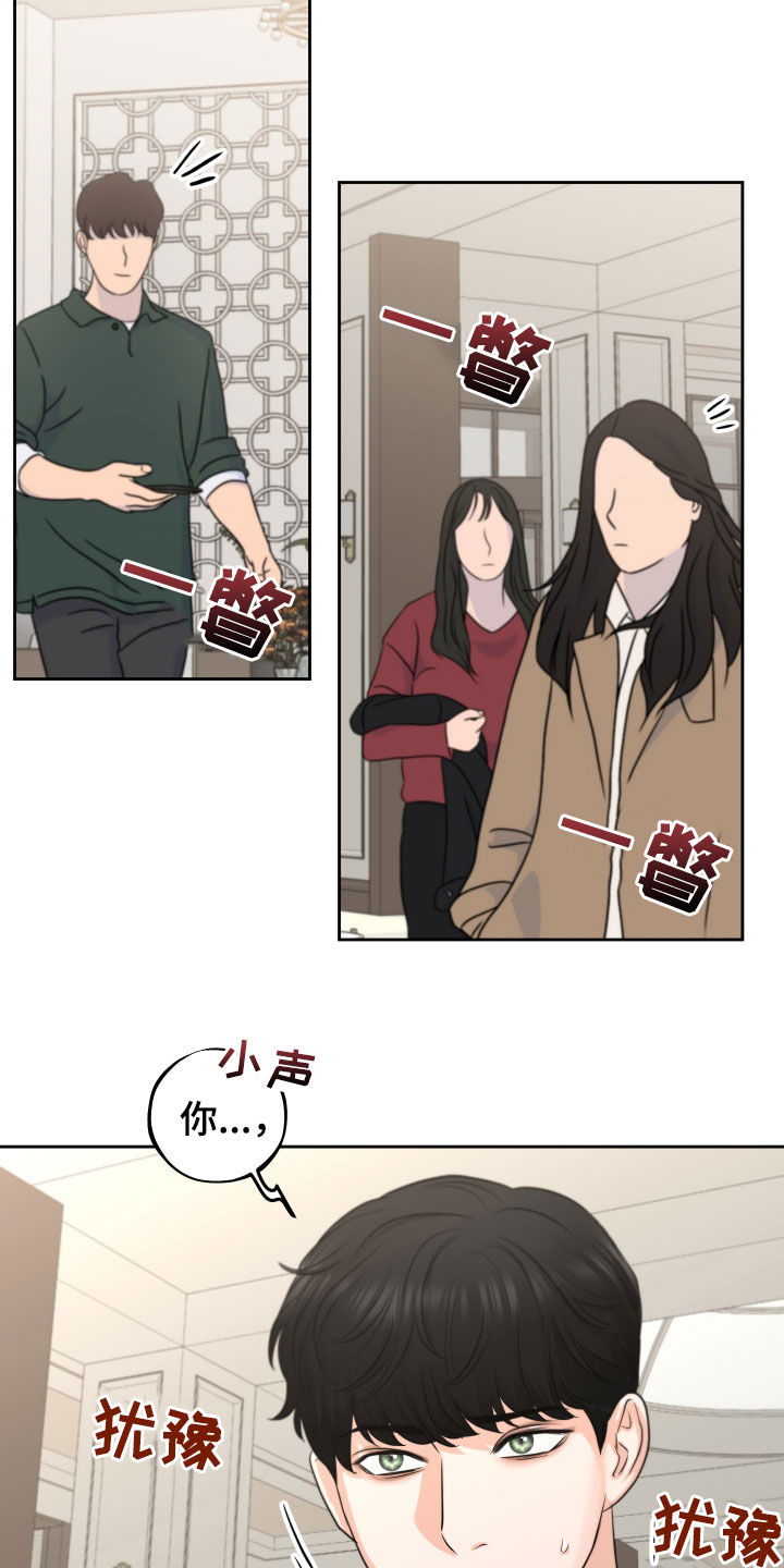 《变种危机》第14章酒店 第10页