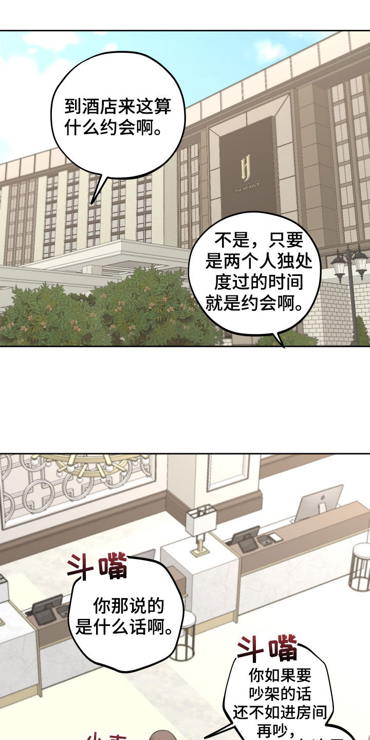 《变种危机》第14章酒店 第12页