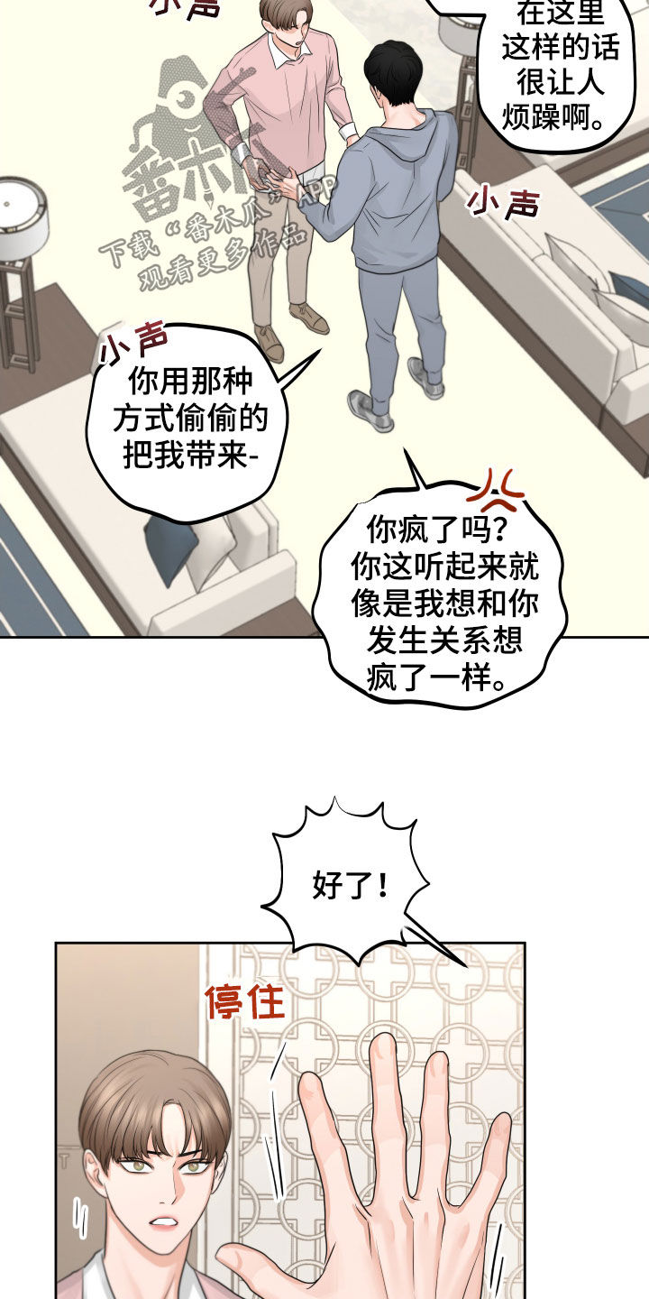 《变种危机》第14章酒店 第13页