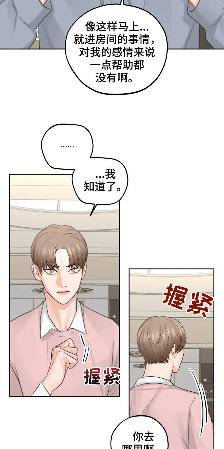 《变种危机》第14章酒店 第15页
