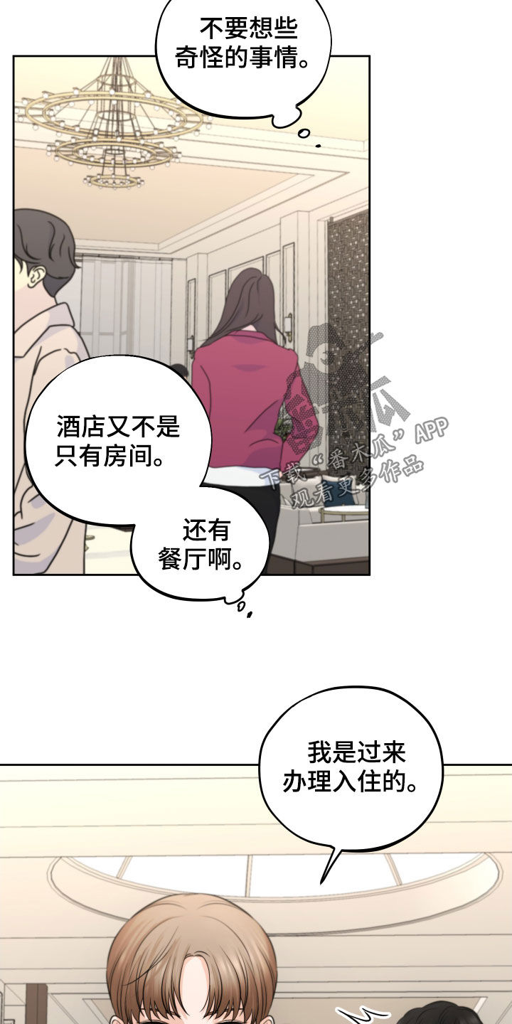 《变种危机》第14章酒店 第7页