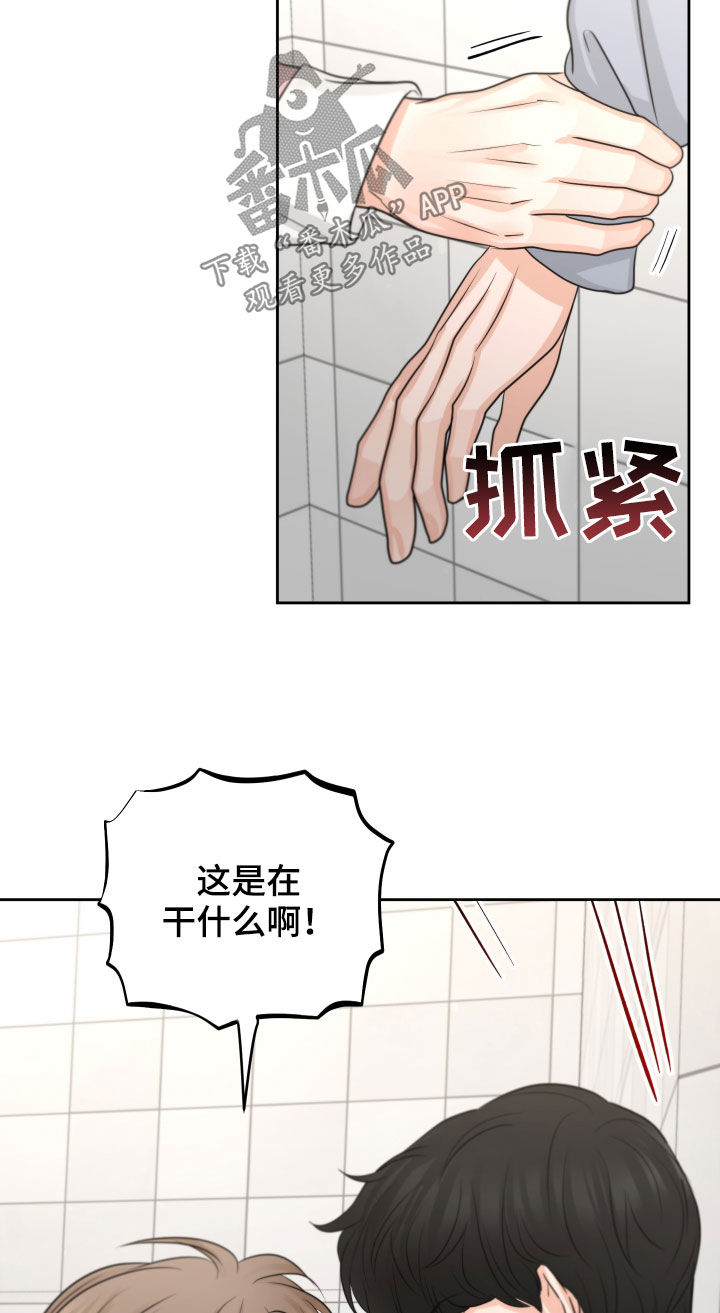 《变种危机》第15章保持距离 第12页